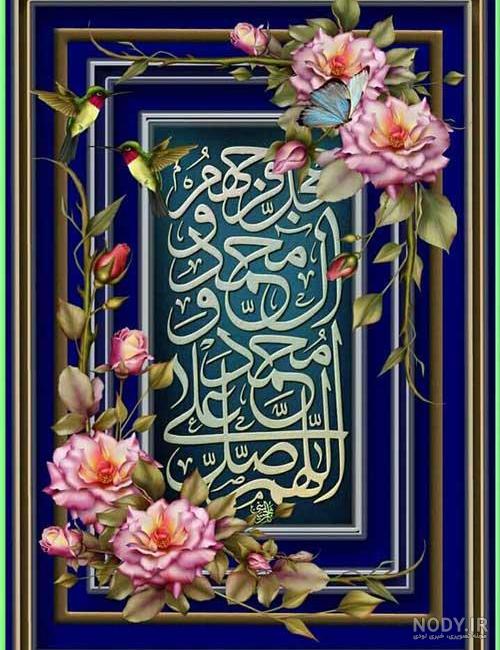 زیباترین عکس صلوات زیباترین عکس صلوات
