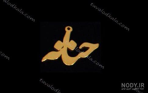 عکس اسم حنانه جدید عکس اسم حنانه جدید