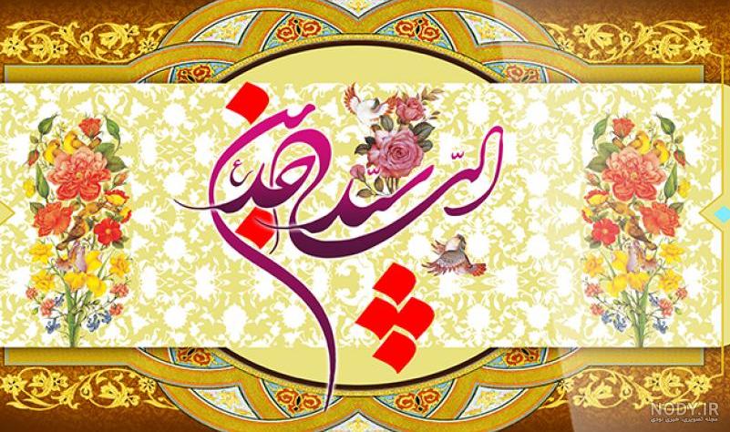 عکس امام سجاد واقعی