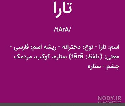 عکس تارا اتوماتیک