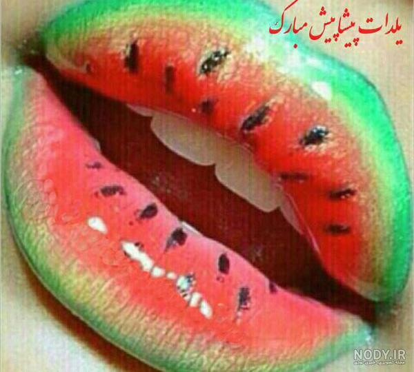عکس تبریک شب یلدا پیشاپیش