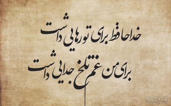 عکس خداحافظ مجازی عکس خداحافظ مجازی