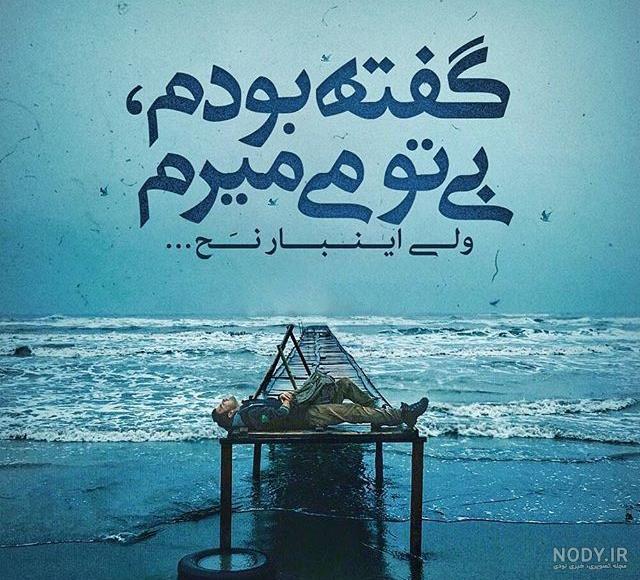 عکس خداحافظی از عشق عکس خداحافظی از عشق