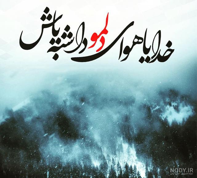عکس خدایا کجایی پس