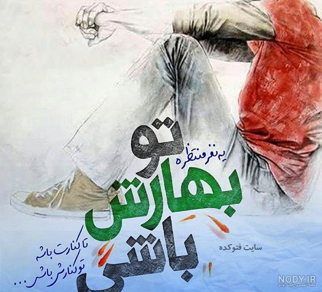عکس نوشته اسم بهار عکس نوشته اسم بهار