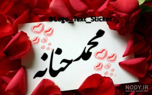 عکس نوشته اسم حنانه عکس نوشته اسم حنانه