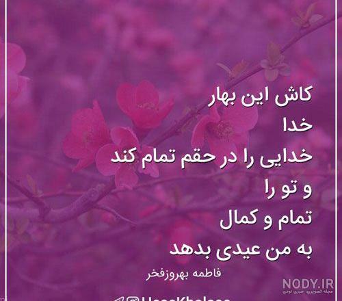 عکس نوشته بهار دوستت دارم عکس نوشته بهار دوستت دارم