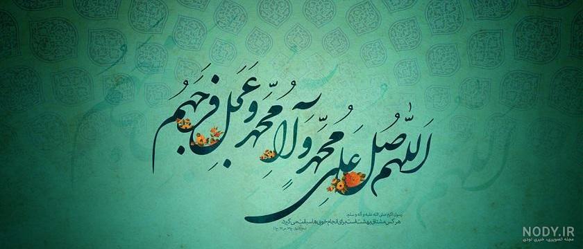عکس نوشته صلوات عکس نوشته صلوات