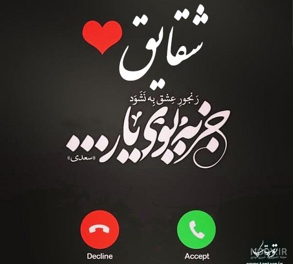 عکس نوشته ی حنانه عکس نوشته ی حنانه