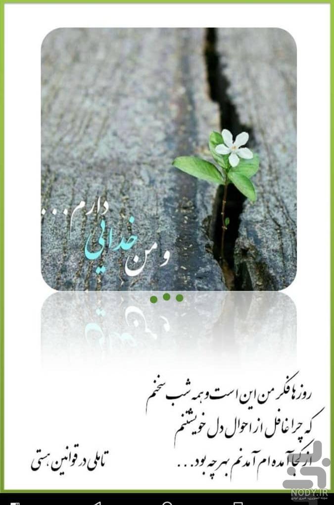 عکس نوشته ی خدایا کجایی