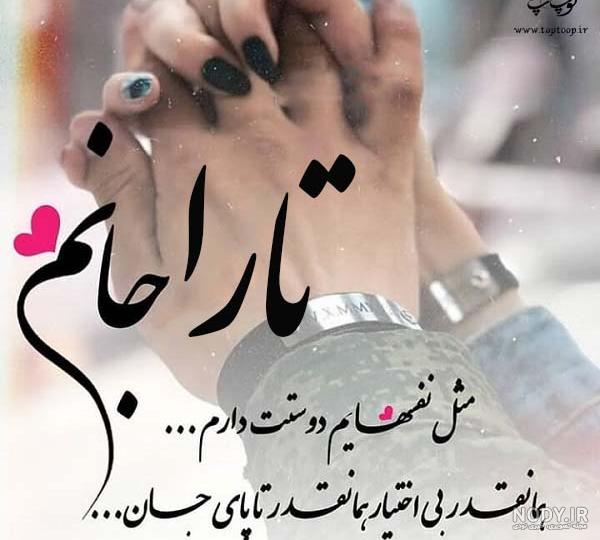 عکس پروفایل اسم تارا