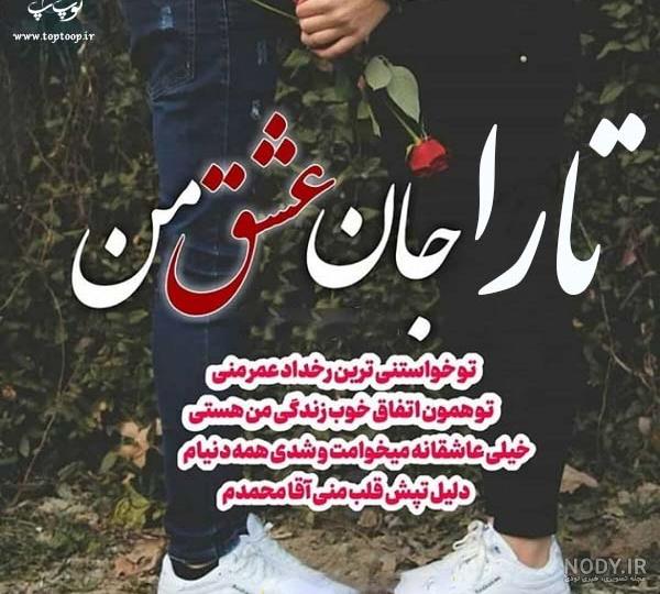 عکس پروفایل اسم تارا به انگلیسی