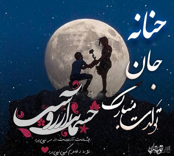 عکس پروفایل اسم حنانه به انگلیسی عکس پروفایل اسم حنانه به انگلیسی