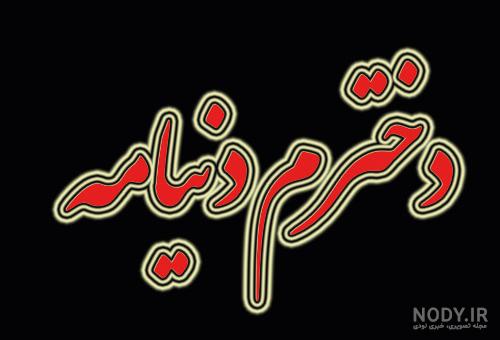 عکس پروفایل پسرام و باباش