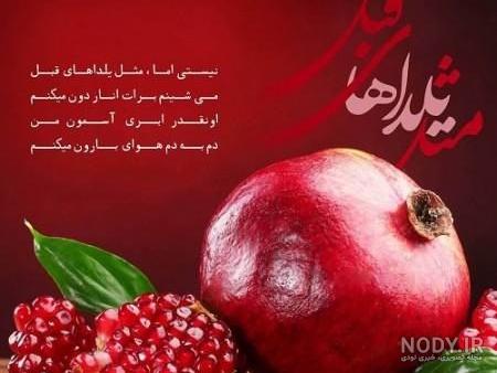 عکس پیشاپیش یلدا مبارک عشقم