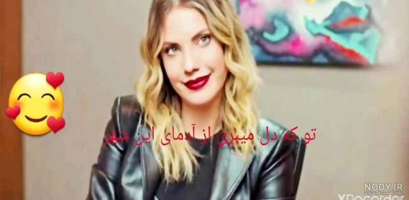 عکس ییلدیز و کریم باهم عکس ییلدیز و کریم باهم
