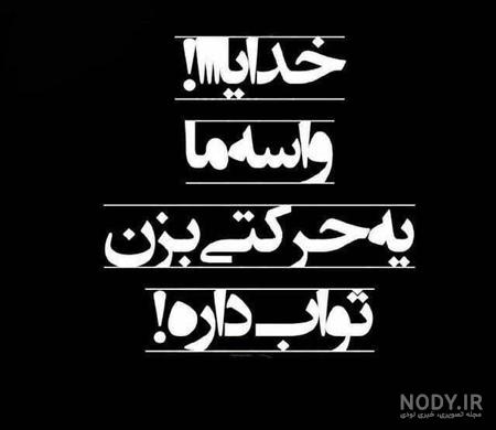 متن خدایا کمکم کن به هدفم برسم