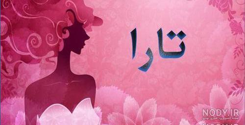 مشخصات خودرو تارا