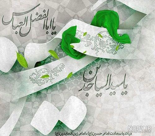 مولودی ولادت امام سجاد ع