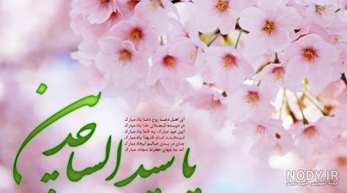 وضعیت تولد امام سجاد