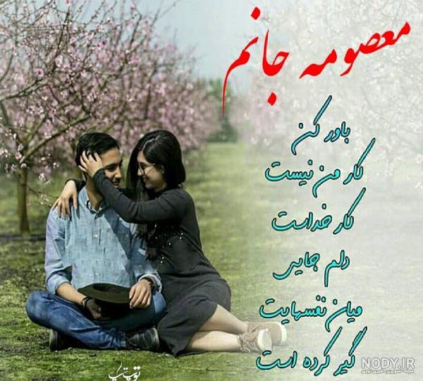 پروفایل اسم معصومه به انگلیسی