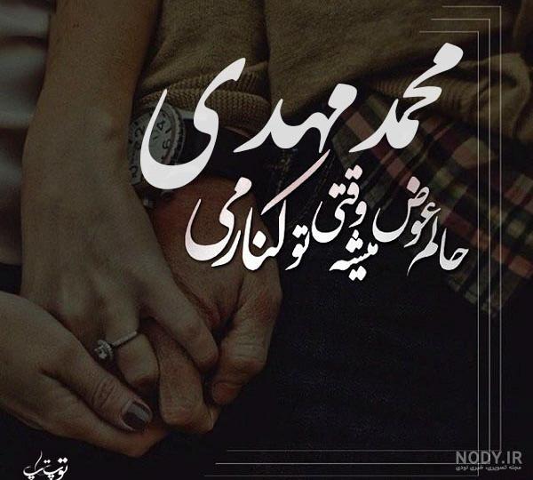 کلیپ محمد مهدی دوست دارم