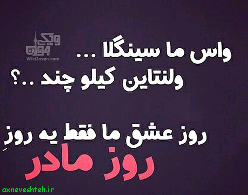 کلیپ ولنتاین خنده دار کلیپ ولنتاین خنده دار