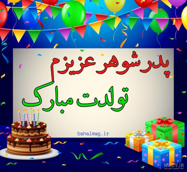 کلیپ پدر شوهر برای وضعیت واتساپ کلیپ پدر شوهر برای وضعیت واتساپ