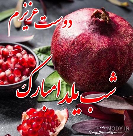 یلدا دوست دارم یلدا دوست دارم