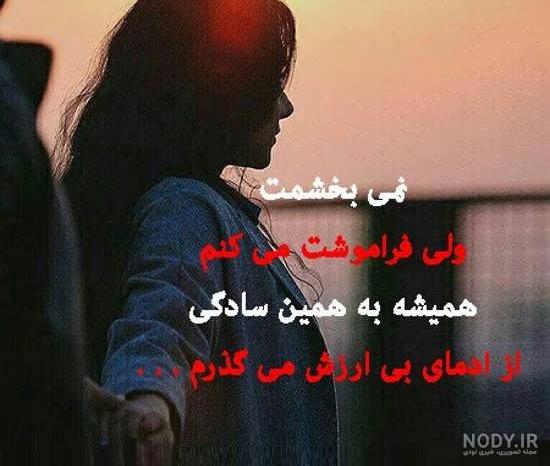 متن بی وفایی دلبر