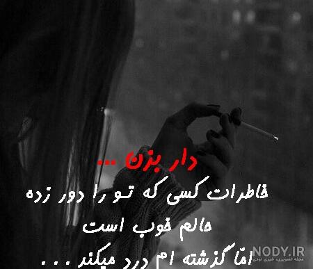 متن بی وفایی دوست