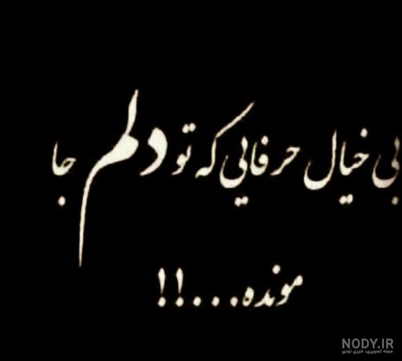 متن بی وفایی دوست
