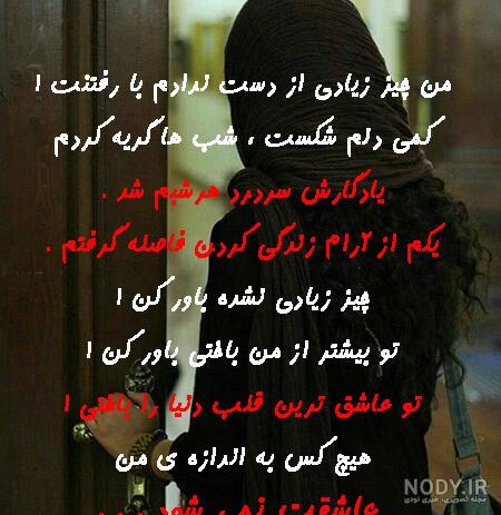 متن بی وفایی دوست