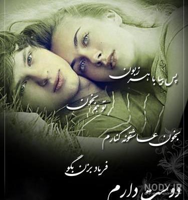 متن بی وفایی رفیق