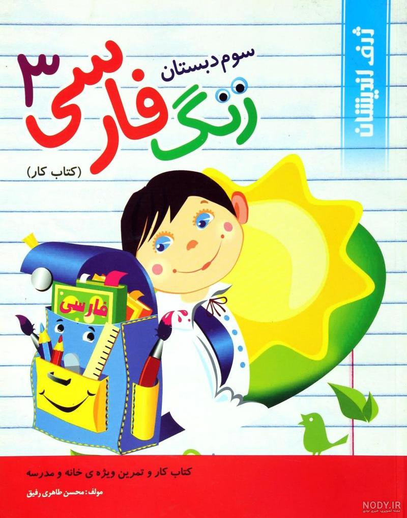 استیکر درسی استیکر درسی