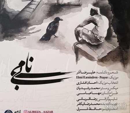 دانلود آهنگ علیرضا آذر روز میلاد من است