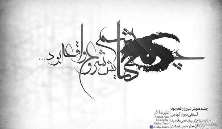 دانلود مجموعه اشعار علیرضا آذر