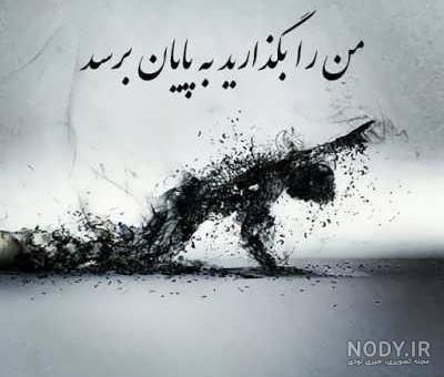 عکس نوشته دکلمه های علیرضا آذر