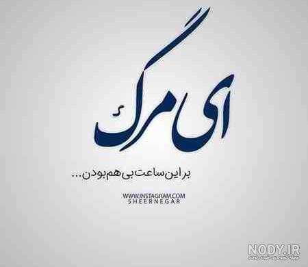 عکس نوشته علی رضا اذر