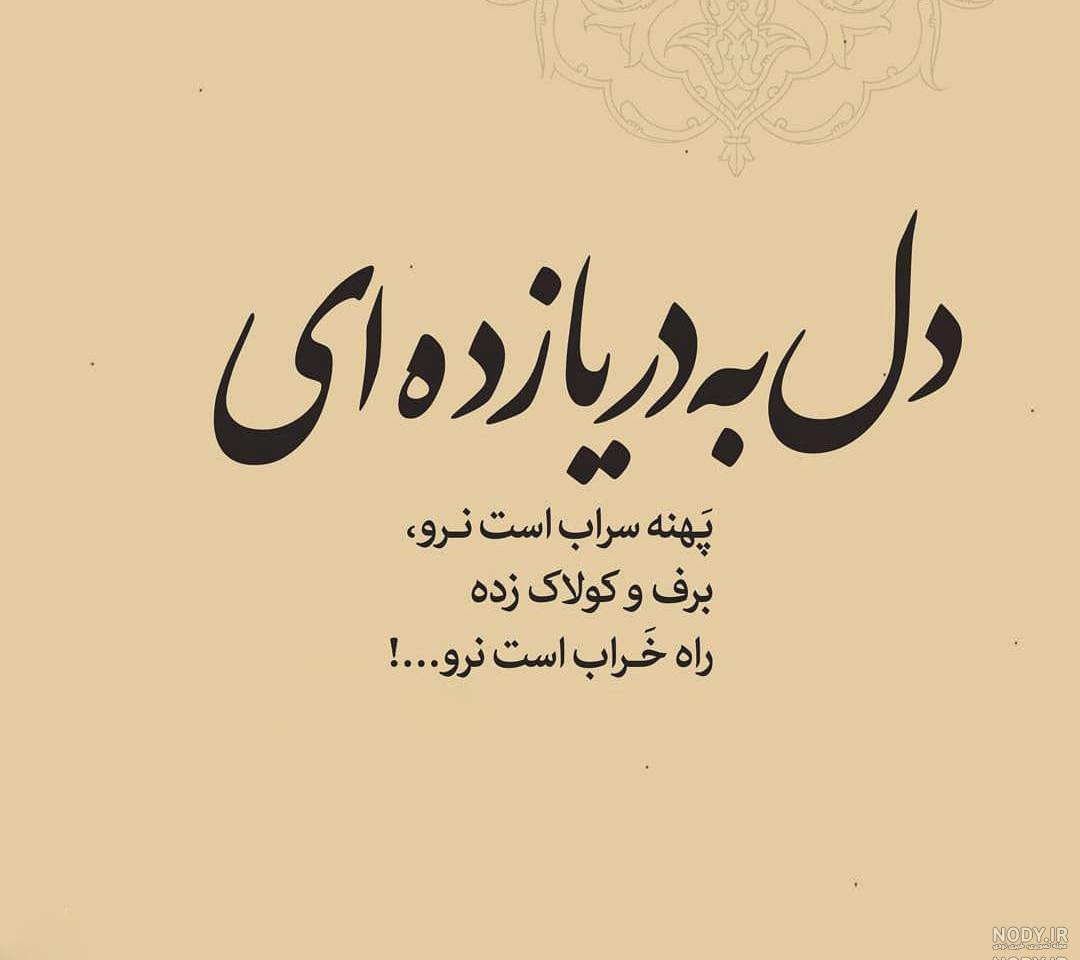 عکس نوشته علیرضا آذر