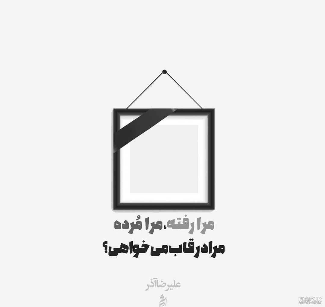 متن عهد کردم که خودم پشت خودم باشمو بس