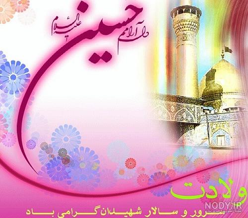 عکس با کیفیت ولادت امام حسین