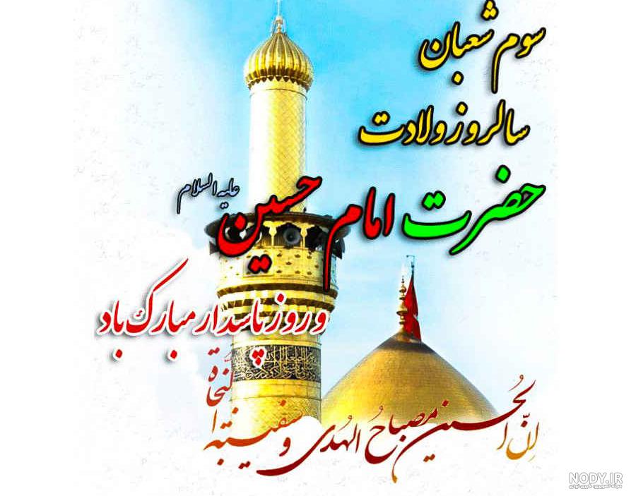 عکس پروفایل تولد امام حسین و روز پاسدار