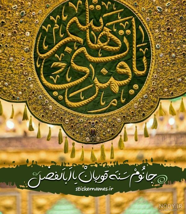 پروفایل تولد امام حسین و ابوالفضل