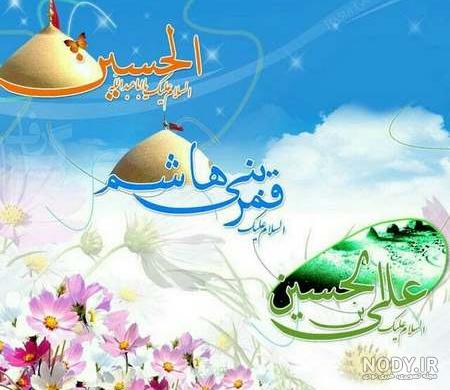 کلیپ تولد امام حسین