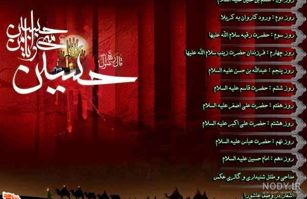 اسامی شهدای عاشورای حسینی اسامی شهدای عاشورای حسینی