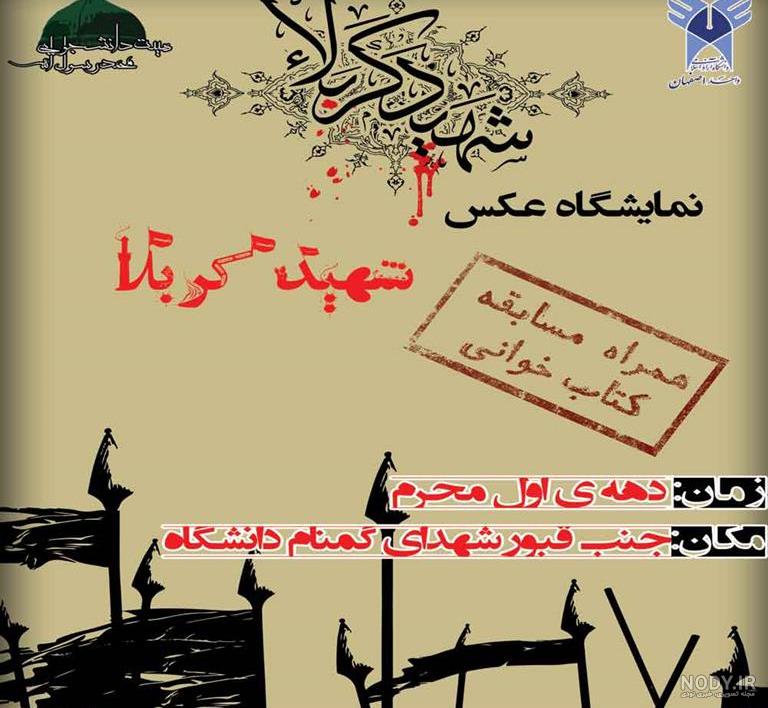 اسامی قاتلان شهدای کربلا اسامی قاتلان شهدای کربلا