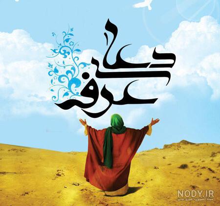 استوری روز عرفه استوری روز عرفه