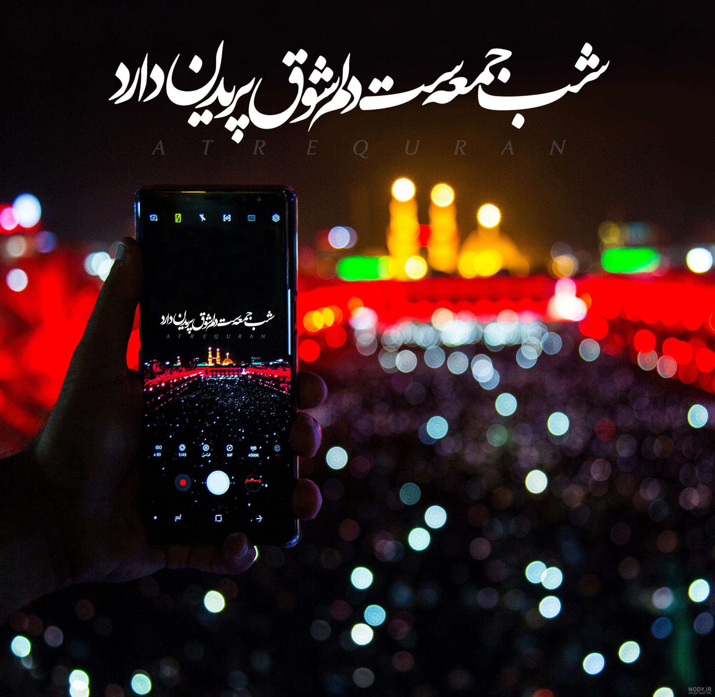استوری شب جمعه کربلا استوری شب جمعه کربلا