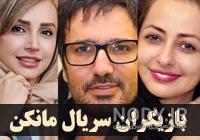 اسم نازنین بیاتی در مانکن اسم نازنین بیاتی در مانکن